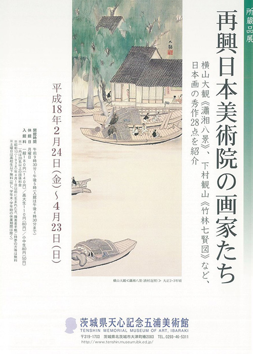 再興日本美術院の画家たち
