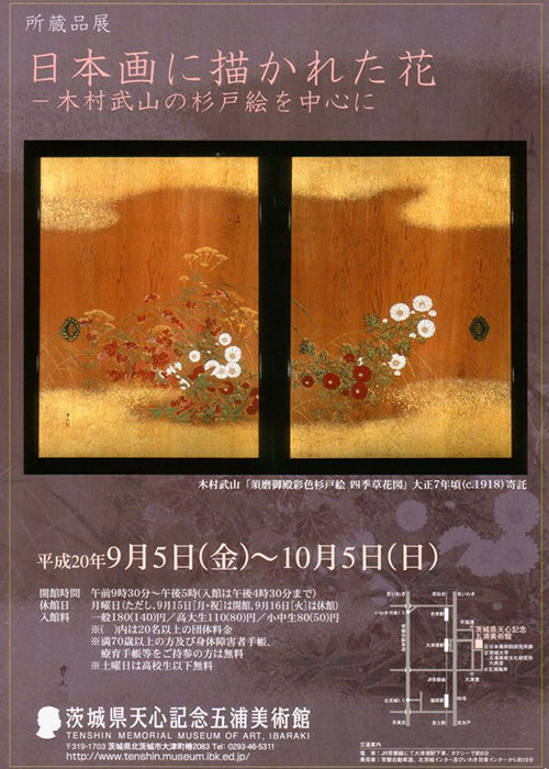 所蔵品展 日本画に描かれた花－木村武山の杉戸絵を中心に