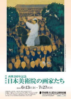 所蔵品展 再興100年記念 日本美術院の画家たち