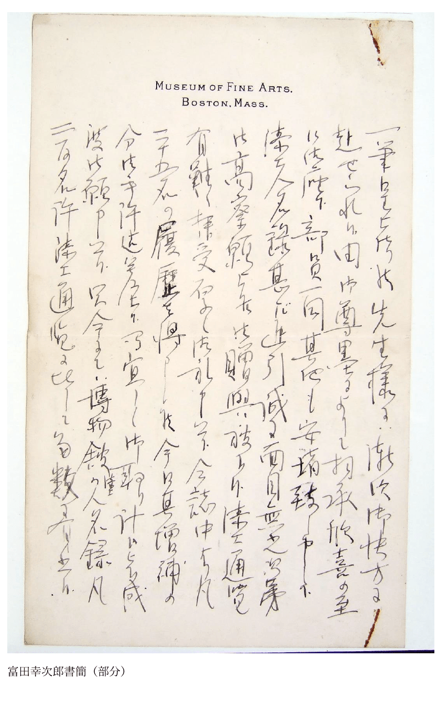 富田幸次郎書簡・岡倉天心宛(大正2 年 6 月 13日)