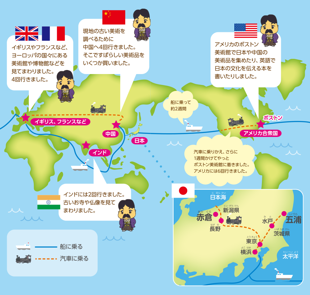 世界をかけめぐるマップ