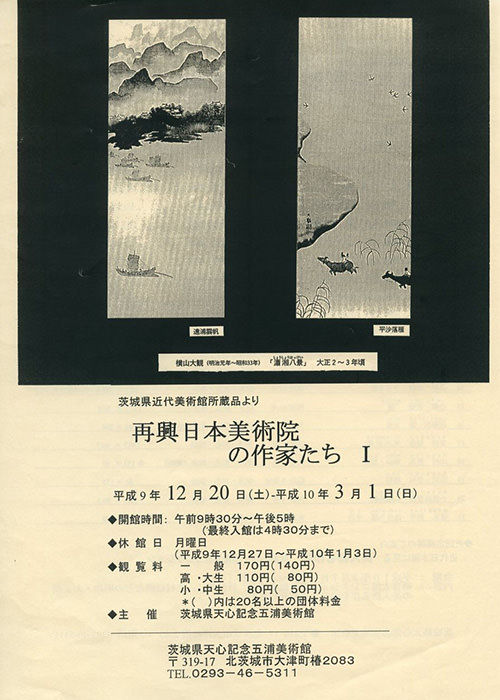 再興日本美術院の作家たちIのチラシ