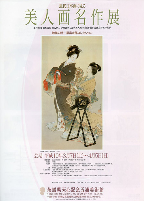 美人画名作展
