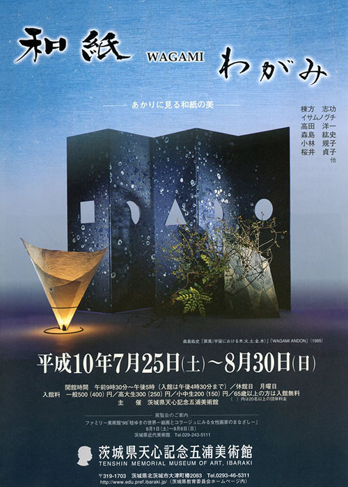 和紙 WAGAMI わがみ 展のチラシ 和紙 WAGAMI わがみ 展のチラシ