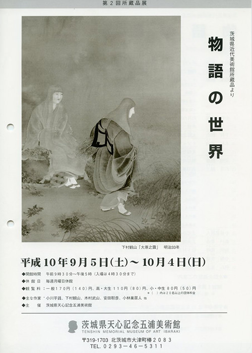 物語の世界 物語の世界