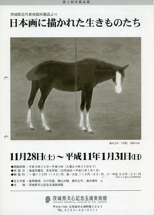 日本画に描かれた生きものたち 日本画に描かれた生きものたち