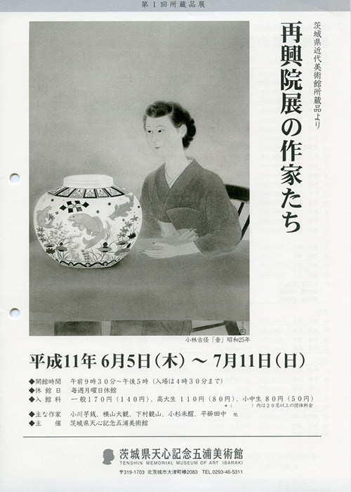 再興院展の作家たち 再興院展の作家たち