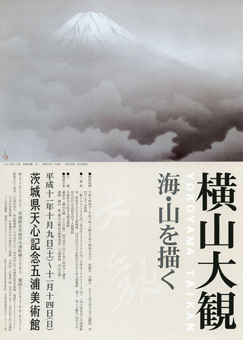 横山大観 横山大観