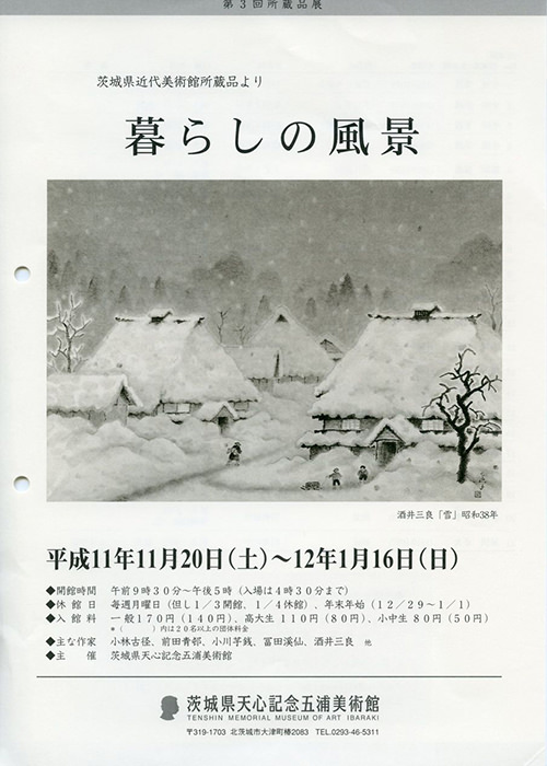 暮らしの風景 暮らしの風景