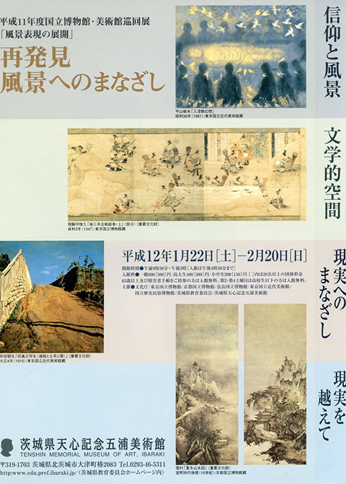 風景表現の展開のチラシ 風景表現の展開のチラシ