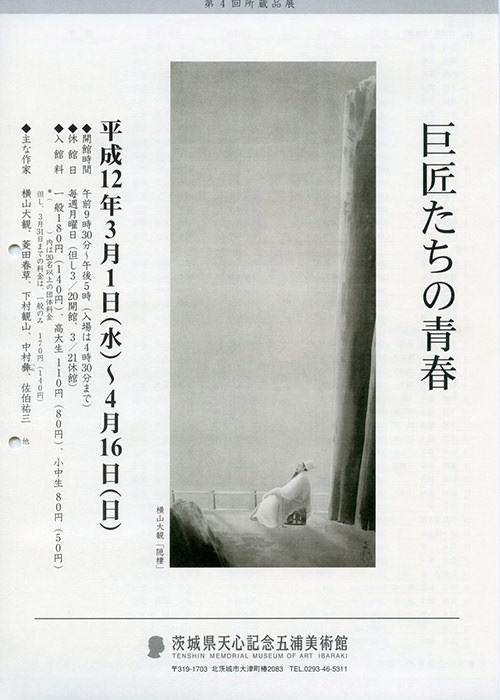 巨匠たちの青春 巨匠たちの青春