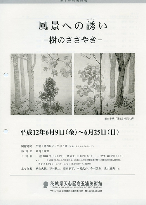 風景への誘い 風景への誘い
