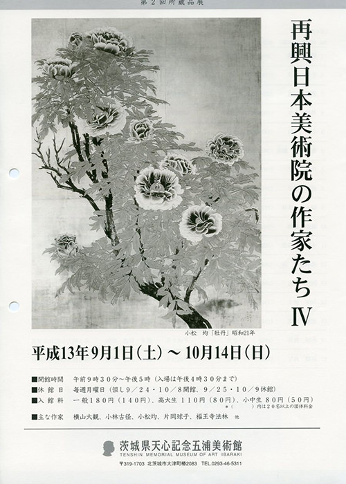 再興日本美術院の作家たちIV 再興日本美術院の作家たちIV