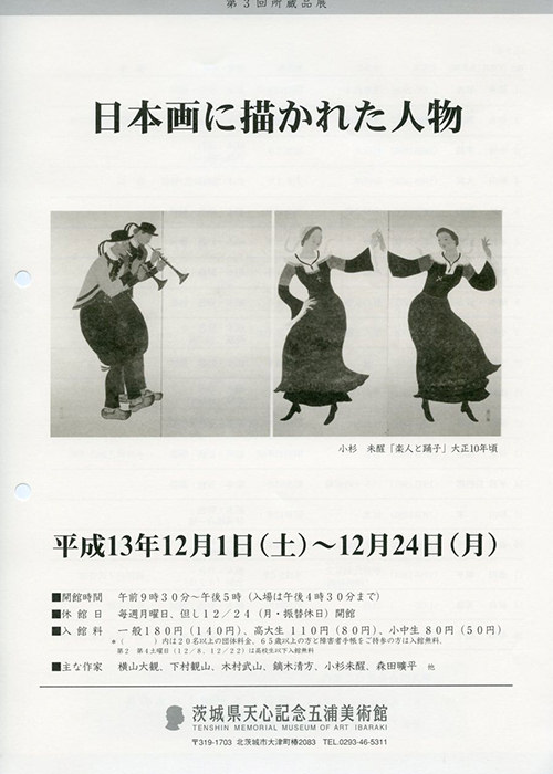 日本画に描かれた人物 日本画に描かれた人物