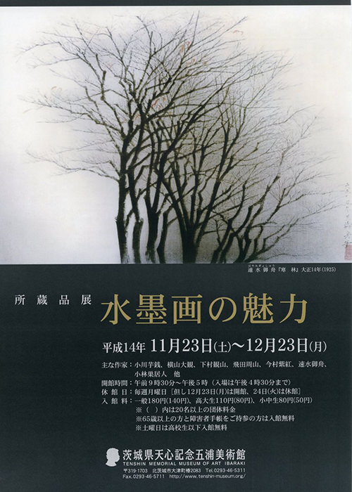 水墨画の魅力