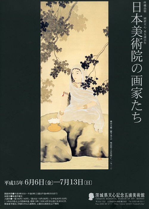 日本美術院の画家たち 日本美術院の画家たち