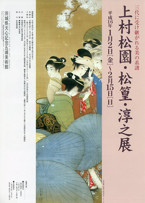 上村松園・松篁・淳之展 上村松園・松篁・淳之展