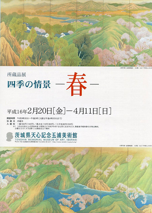 四季の情景 ―春― 四季の情景 ―春―