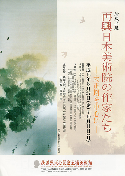 再興日本美術院の作家たち