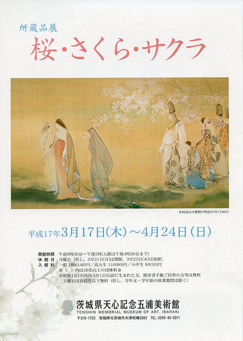 桜・さくら・サクラ