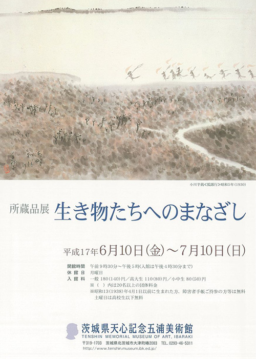 生き物たちへのまなざし