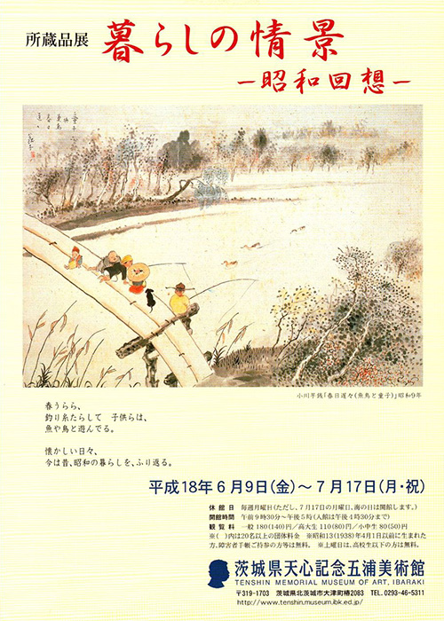 暮らしの情景 ―昭和回想―