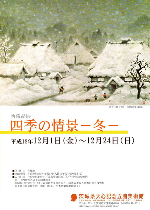 四季の情景 ―冬― 