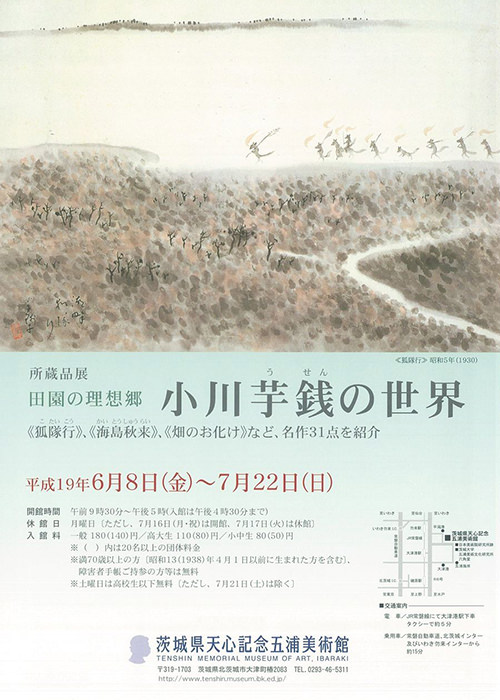 小川芋銭の世界 小川芋銭の世界