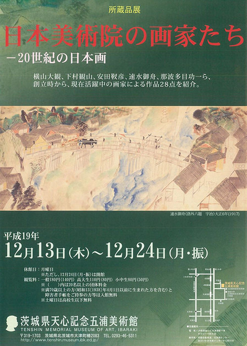 日本美術院の画家たち―20世紀の日本画 日本美術院の画家たち―20世紀の日本画