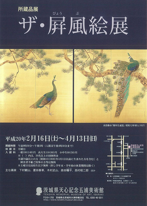 ザ・屏風絵展 ザ・屏風絵展
