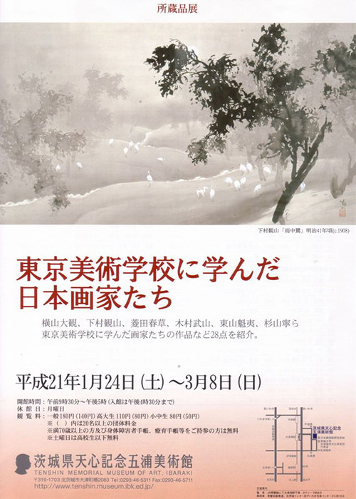 東京美術学校に学んだ日本画家たち 東京美術学校に学んだ日本画家たち