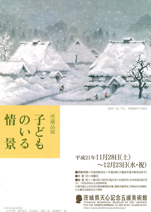 子どものいる情景
