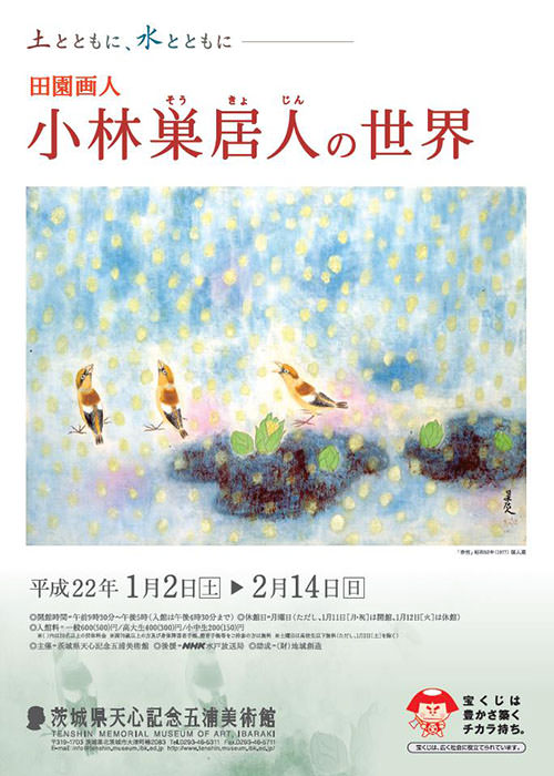 小林巣居人の世界