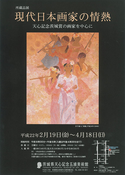現代日本画家の情熱