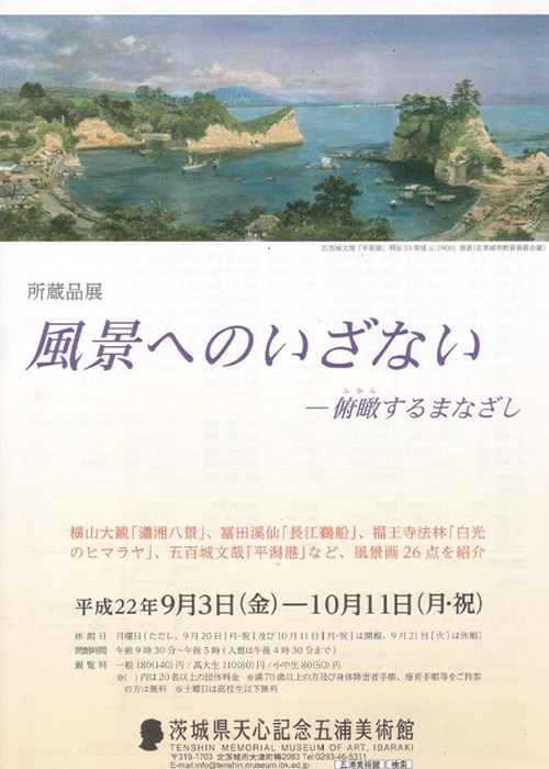 風景へのいざない ― 俯瞰するなまざし 風景へのいざない ― 俯瞰するなまざし