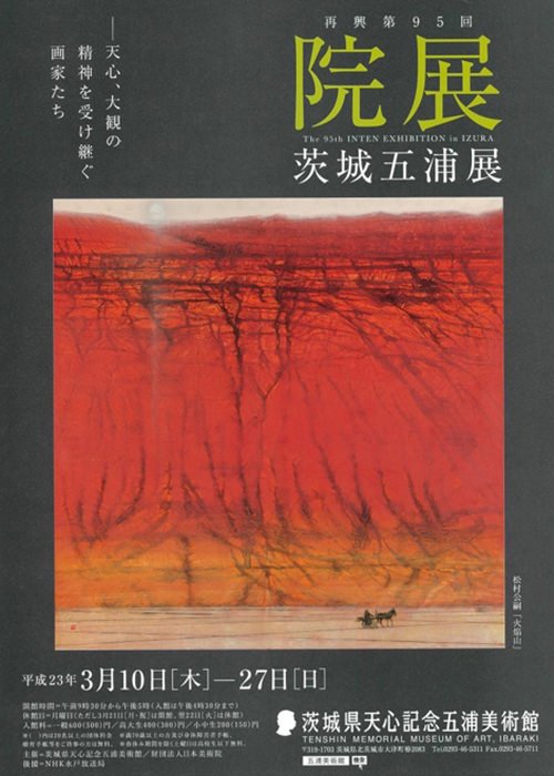 再興第95回院展 茨城五浦展 再興第95回院展 茨城五浦展