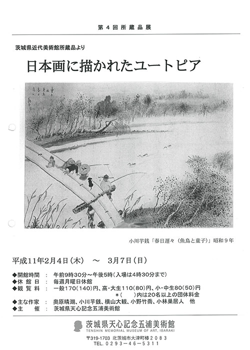 日本画に描かれたユートピア 日本画に描かれたユートピア