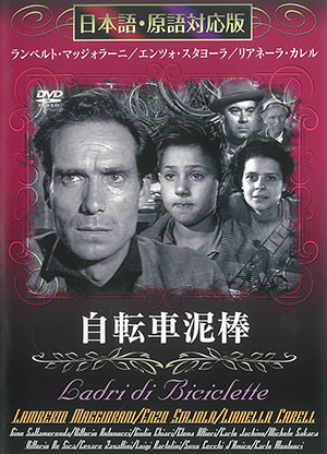 自転車泥棒のDVDジャケット画像