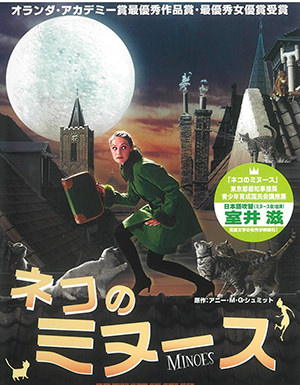 ネコのミヌースのDVDジャケット画像