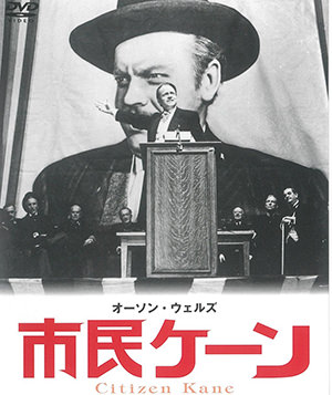 市民ケーンのDVDジャケット画像