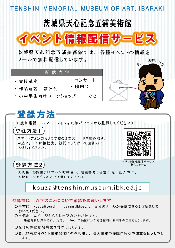 イベント情報配信サービスのチラシ