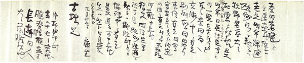 岡倉天心「書簡・新納忠之介宛」明治42月9月29日