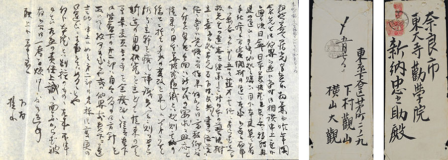再興日本美術院と美術院 ～大観・観山、新納忠之介による継承～
