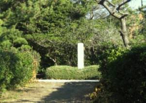 天心遺蹟記念公園(日本美術院研究所跡)