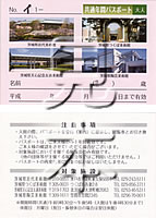 年間パスポート見本