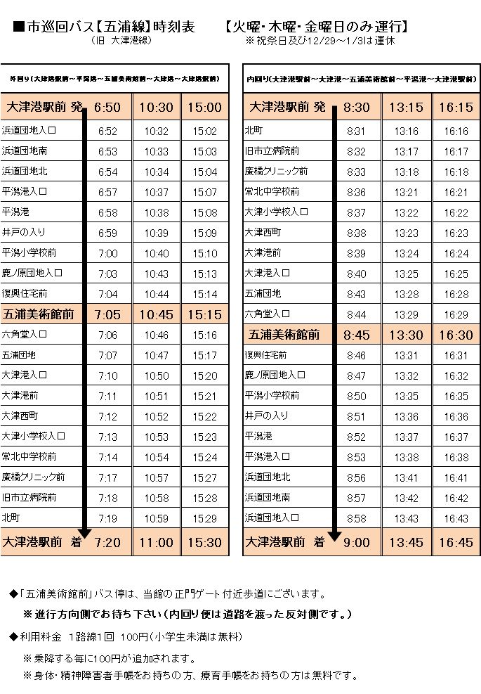 バス時刻表.jpg