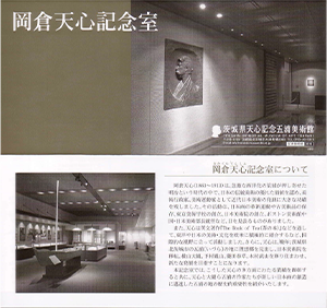 岡倉天心記念室.png