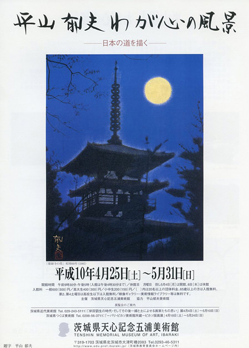 平成10年度(1998年4月～1999年3月)
