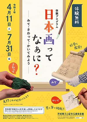 日本画ってなぁに?