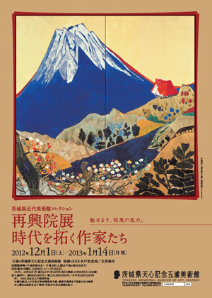 再興院展 時代を拓く作家たち 再興院展 時代を拓く作家たち